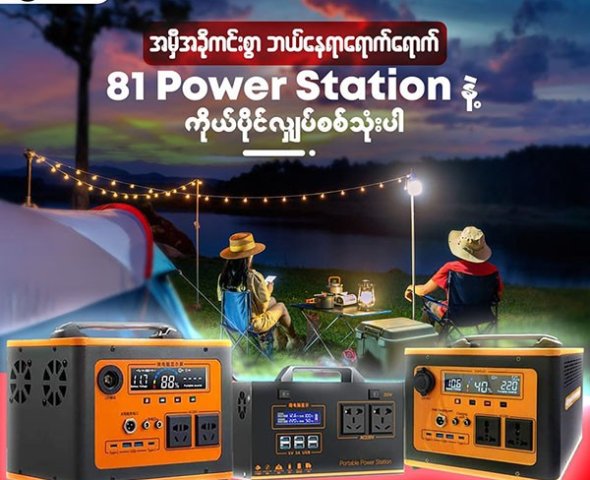 81-power-station