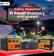 81-power-station