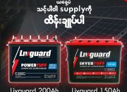 liveguard